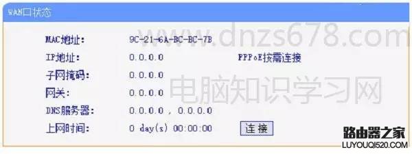 路由器wan口状态是什么