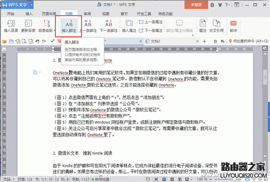 word文档文字如何加注释?2