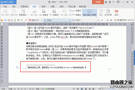 word文档文字如何加注释?3