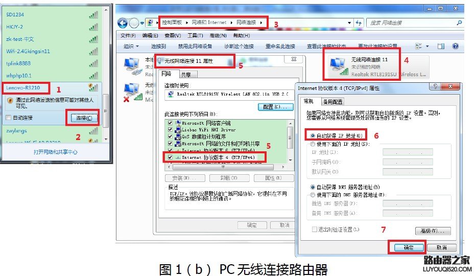 联想无线路由器R3210中继配置教程