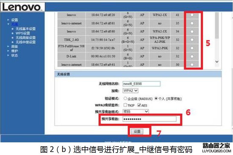 联想无线路由器R3210中继配置教程