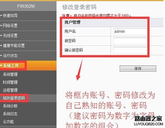 斐讯路由器如何防蹭网,斐讯路由器安全设置教程