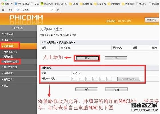 斐讯路由器如何防蹭网,斐讯路由器安全设置教程