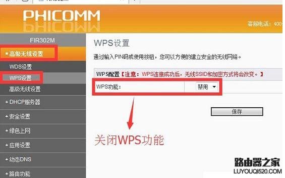 斐讯路由器如何防蹭网,斐讯路由器安全设置教程