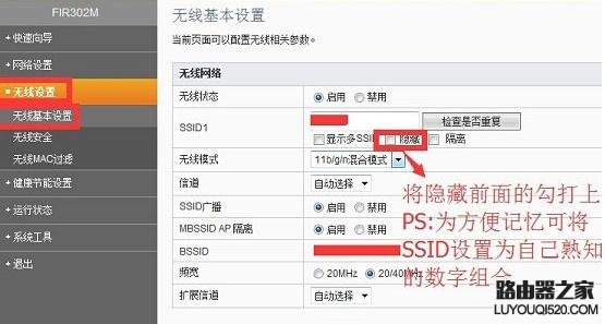 斐讯路由器如何防蹭网,斐讯路由器安全设置教程