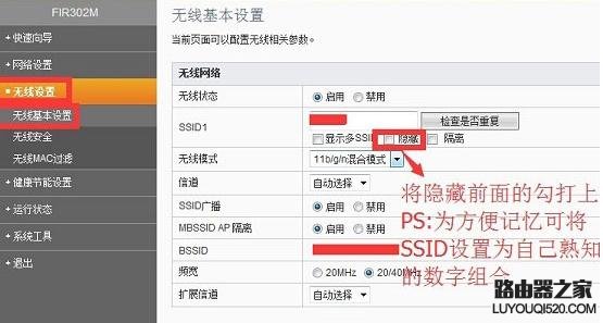 斐讯路由器如何防蹭网，斐讯路由器安全设置教程