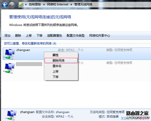 电脑怎么删除无线网络连接（wifi信号）