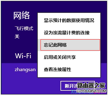 电脑怎么删除无线网络连接（wifi信号）