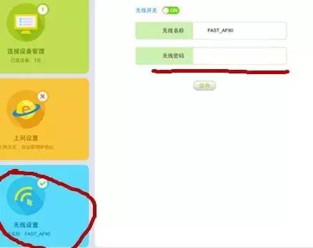 怎么通过手机设置fast无线路由器