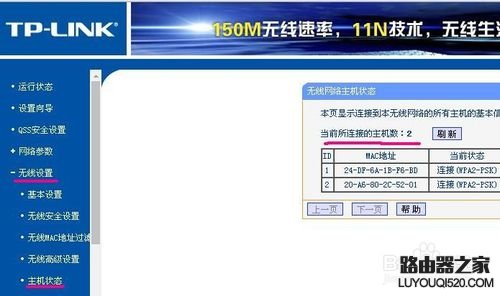 怎么看哪些设备连接我们的路由器（TP-LINK）