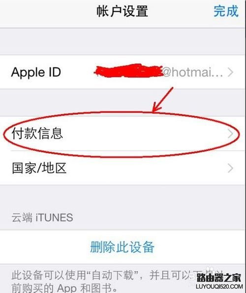 苹果手机---appstore付款方式以及更改支付方式