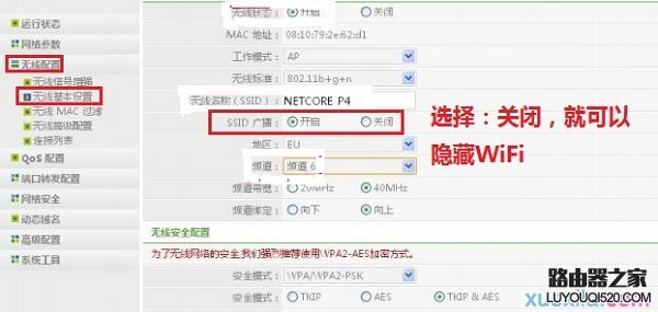 设置新款磊科路由器隐藏WiFi