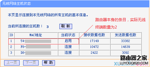 路由器怎么查看连接人数