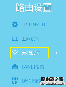 tp-link路由器如何当作无线交换机使用？