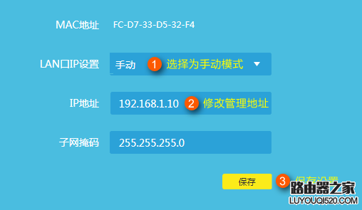 tp-link路由器如何当作无线交换机使用？