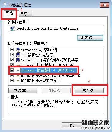 Win7本地连接IP怎么设置 本机IP地址设置图文教程