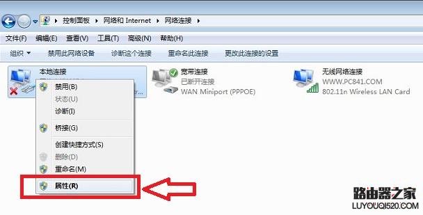 Win7本地连接IP地址设置方法