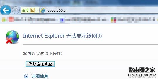 luyou.360.cn打不开怎么解决？