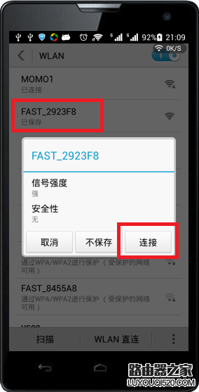 手机无线连接到路由器