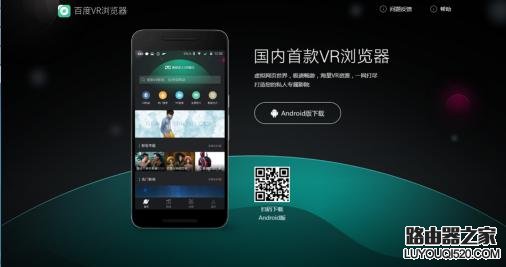 百度VR浏览器和普通的VR APP有什么区别？