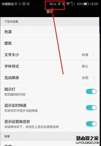 华为手机状态栏如何显示实时上网速度