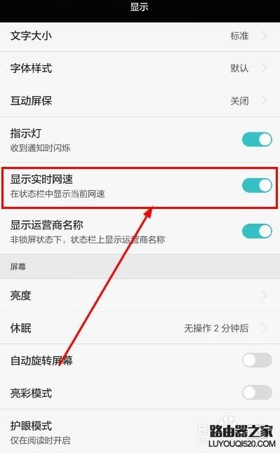 华为手机状态栏如何显示实时上网速度