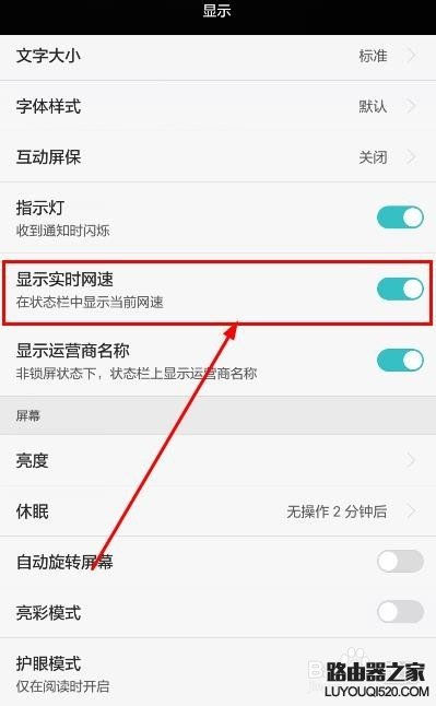 华为手机状态栏如何显示实时上网速度