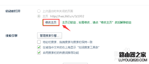 360浏览器如何修改默认主页