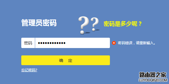 路由器用户名和密码忘记了怎么办？