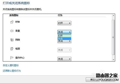 Win7系统怎样恢复不见了的小喇叭音量图标【图】