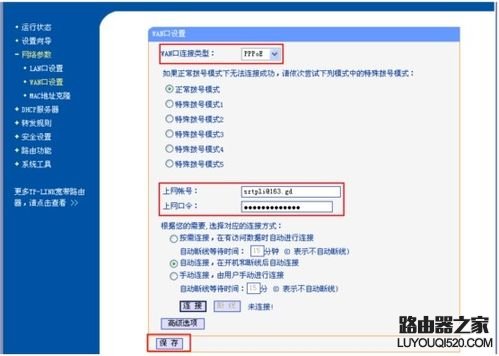 怎样设置无线路由器PPPOE拨号