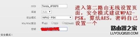 tenda路由器怎么设置桥接