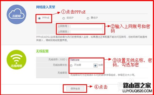 磊科无线路由器设置方法图解13