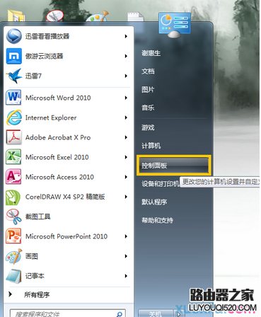 win7怎么设置显示连接到投影仪