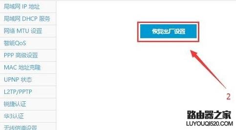 极路由怎么恢复出厂设置