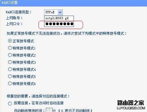 TP-LINK密码显示位数较多怎么回事？