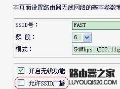Fast迅捷无线路由器怎样防止别人蹭网