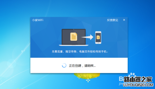 小度wifi创建无线网络方法