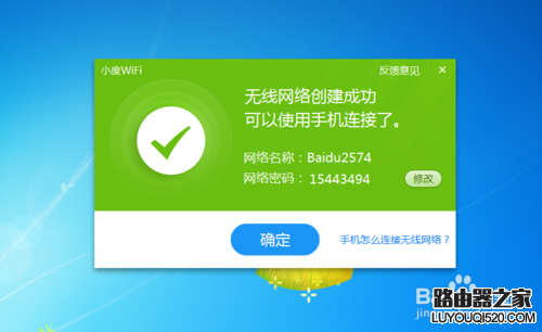 小度wifi创建无线网络方法