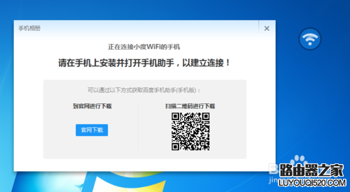 小度wifi创建无线网络方法