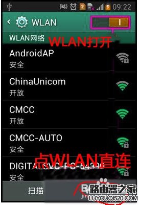 wlan直连是什么怎么用