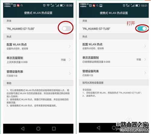 华为手机如何开启设置WIFI热点，手机共享WIFI？