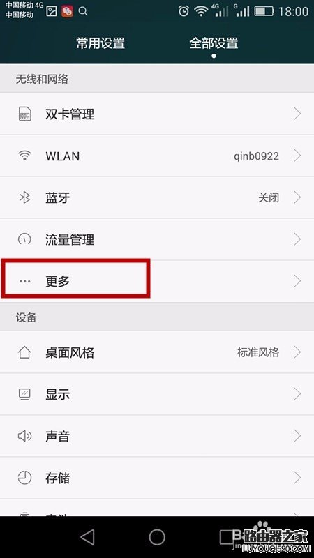 华为手机如何开启设置WIFI热点，手机共享WIFI？