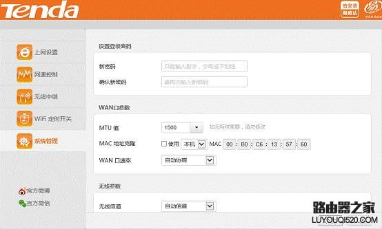 腾达路由器怎么修改WiFi密码？