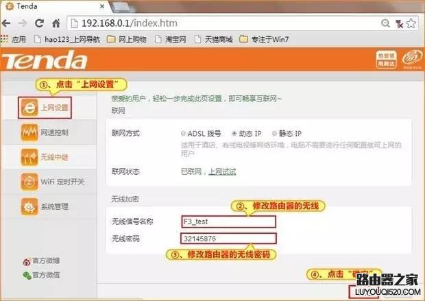 腾达路由器怎么修改WiFi密码？