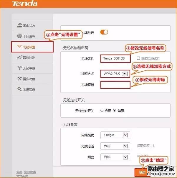 腾达路由器怎么修改WiFi密码？