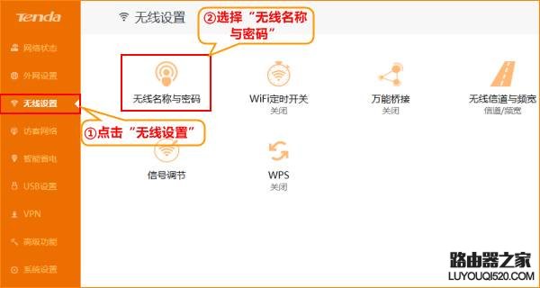 腾达路由器怎么修改WiFi密码？