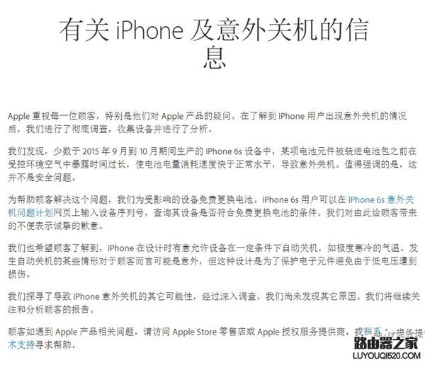 苹果公布iPhone 6S意外关机原因！并非安全问题