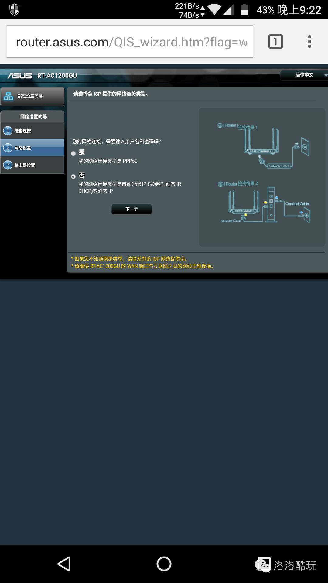 华硕路由器怎么设置？华硕无线路由器设置上网教程图解