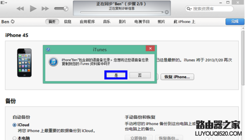 iPhone怎么与itunes同步教程